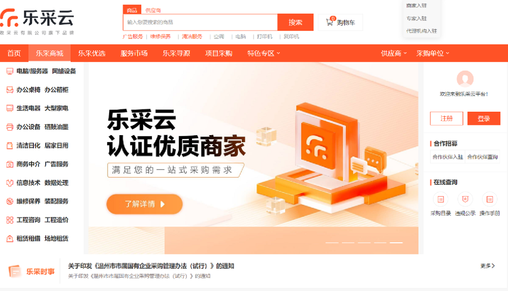 乐采云认证优质商家 满足您的一站式采购需求