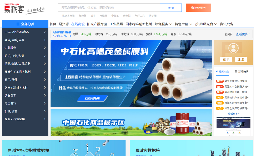 易派客 让采购更专业