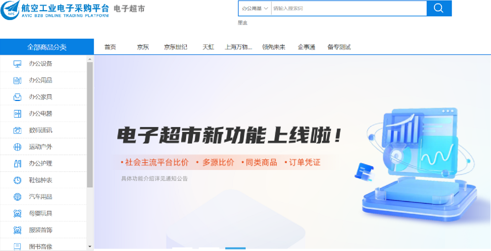 航空工业电子采购平台电子超市