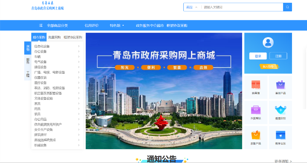 青岛市政府采购网上商城 阳光 便利 智能 高效