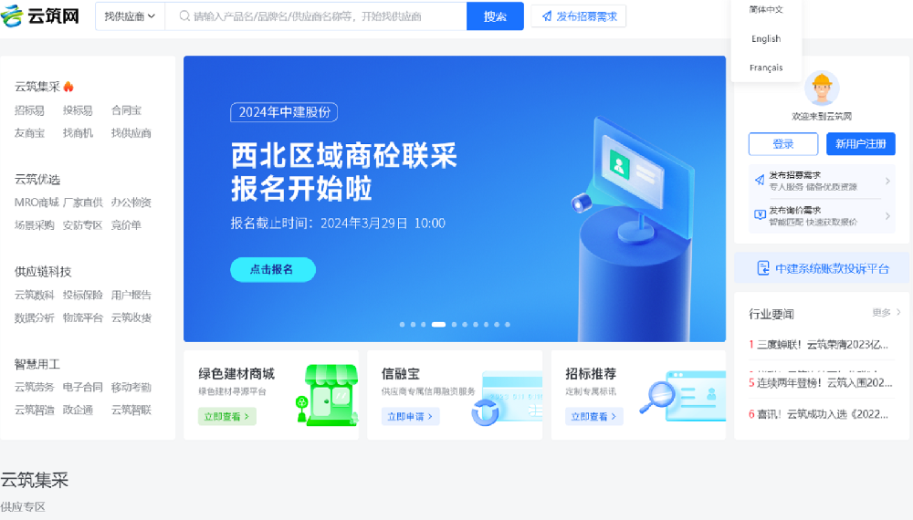 云筑网 找供应商  云筑集采云筑优选 MRO商城 厂家直供