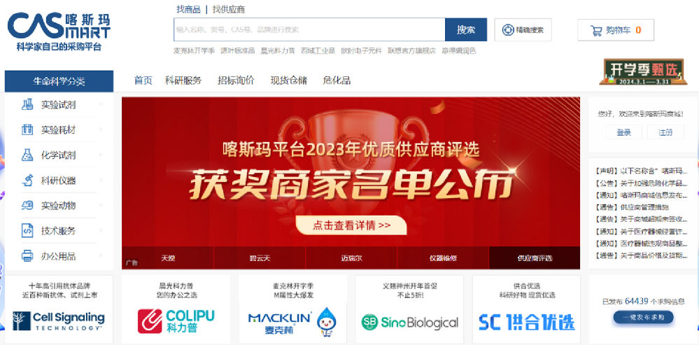 喀 斯 玛  科学家自己的采购平台