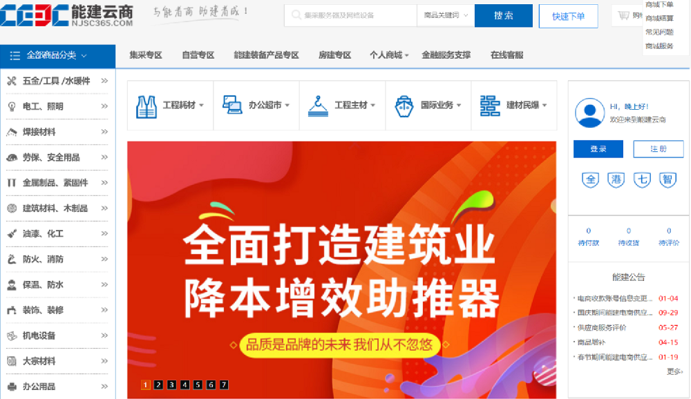 能建云商 NJSC365.COM 与能者商 助建者成! 集采专区 自营专区