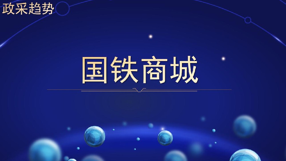 国铁商城