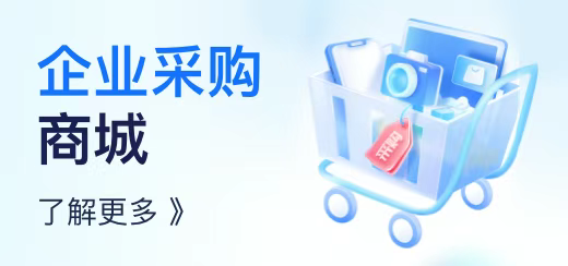 企业采购 商城
